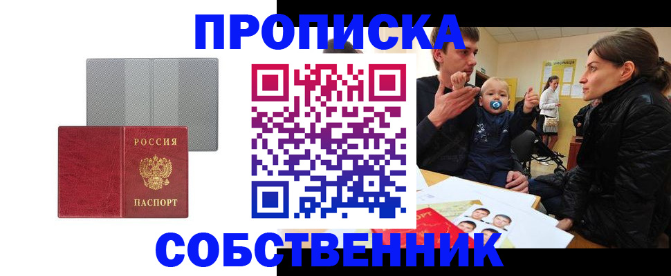 прописка регистрация в Старой Купавне