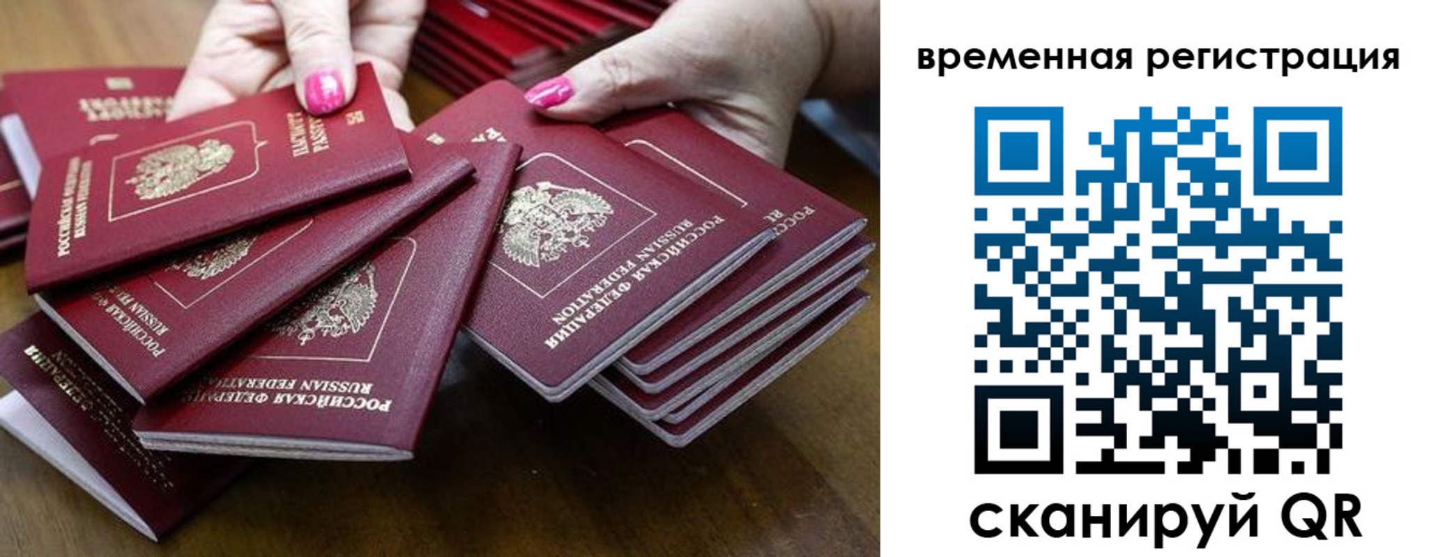 временная регистрация поиск в Старой Купавне