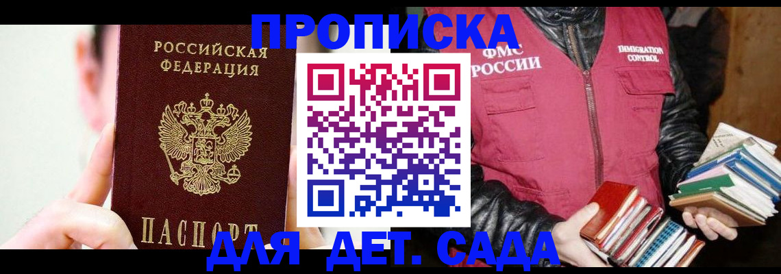 прописка для работы в Старой Купавне