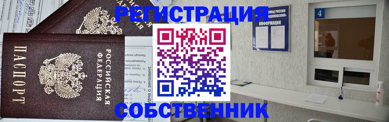 временная регистрация в Старой Купавне